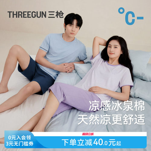 三枪凉爽圆领短袖短裤情侣家居