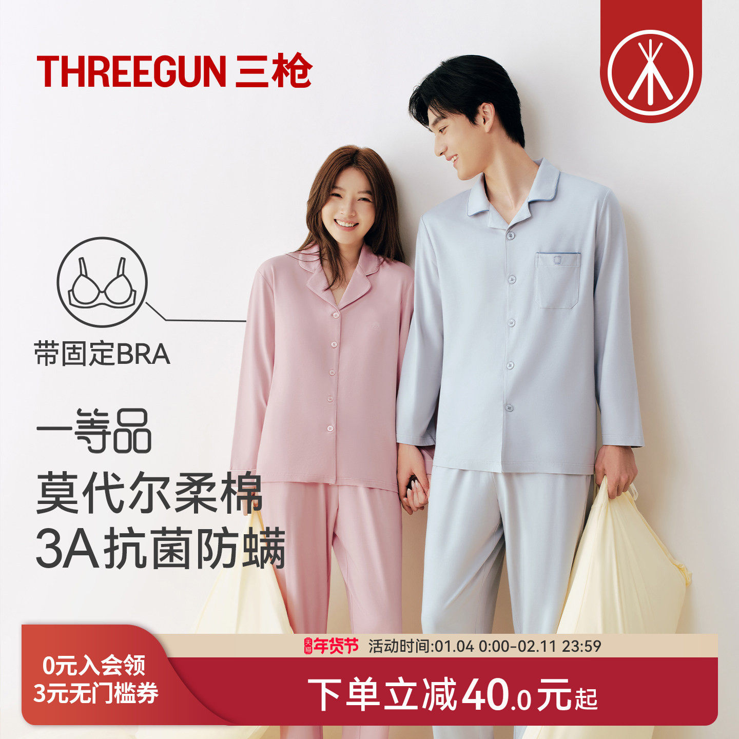 三枪2025秋冬3A抗菌情侣睡衣男开襟长袖可外穿带胸垫家居服女