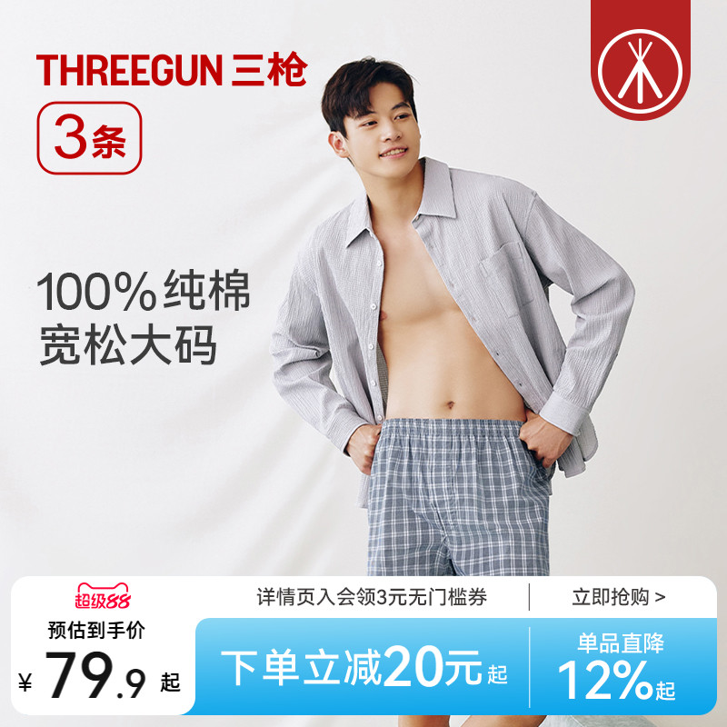 3条三枪纯棉阿罗裤男家居短裤