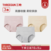 三枪女内裤 3条 高腰无痕高弹力舒适透气纯棉加宽柔软三角裤