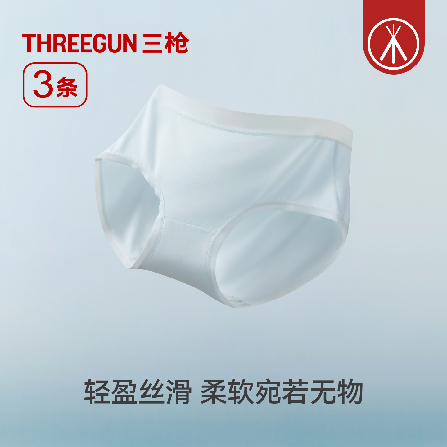 [3条]三枪内裤女士莫代尔透气防夹臀中腰三角裤少女短裤头底裤薄