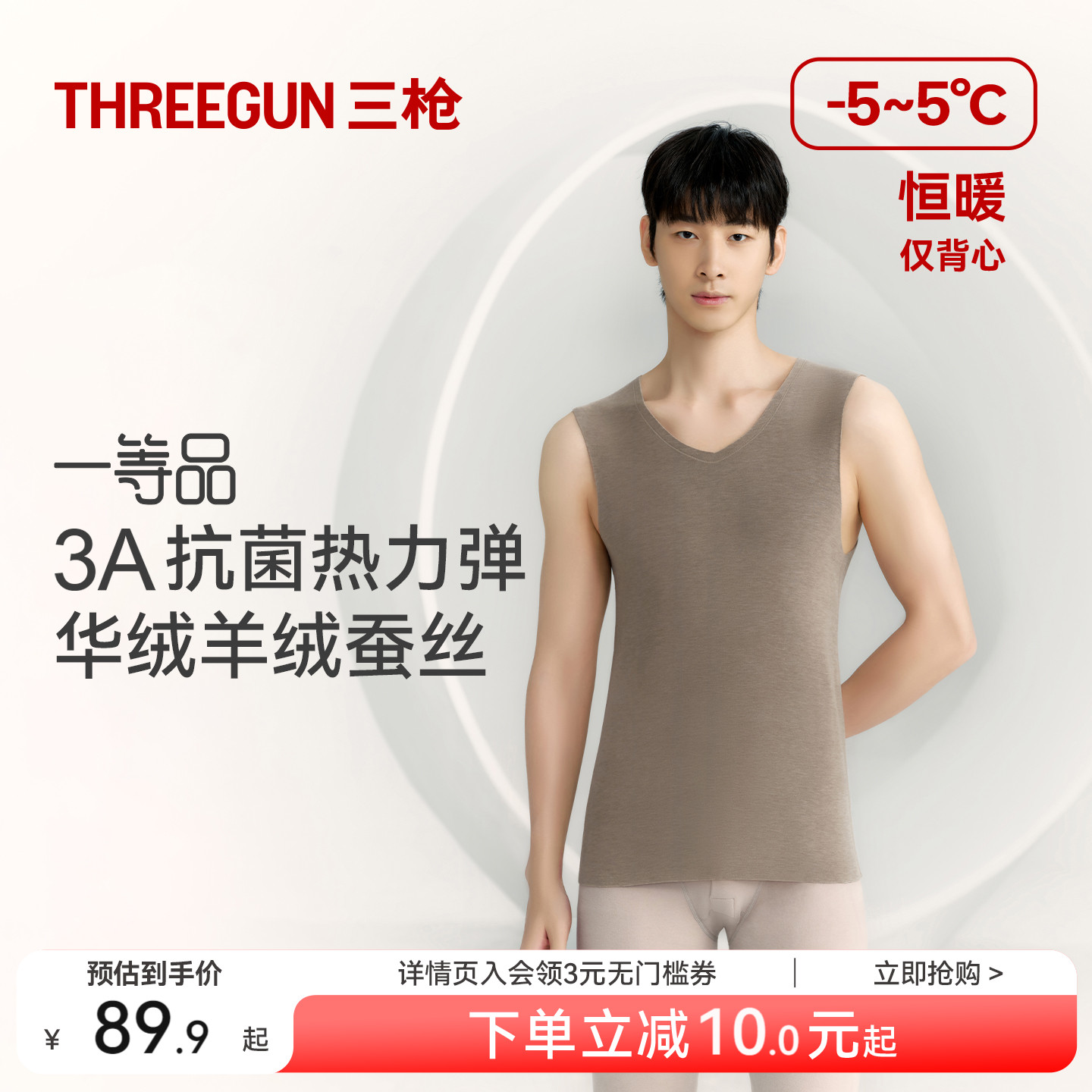 三枪热力弹羊毛蚕丝柔软保暖背心