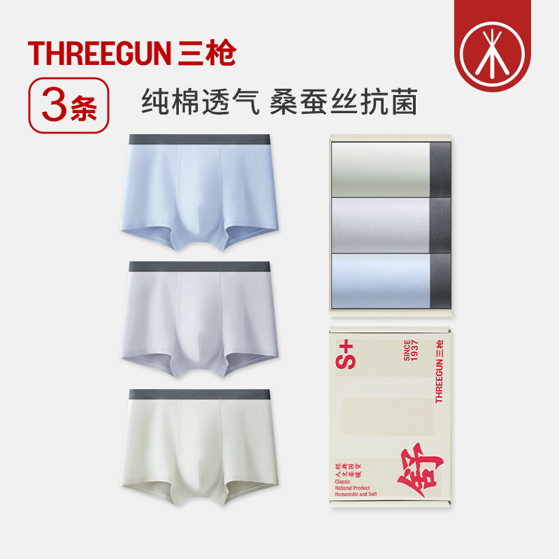 3条三枪纯棉抗菌男内裤