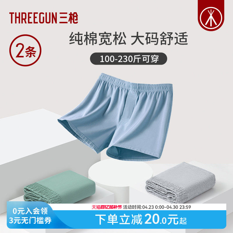 [2条]三枪男士阿罗裤纯棉家居短裤沙滩胖子大码内裤四角短裤