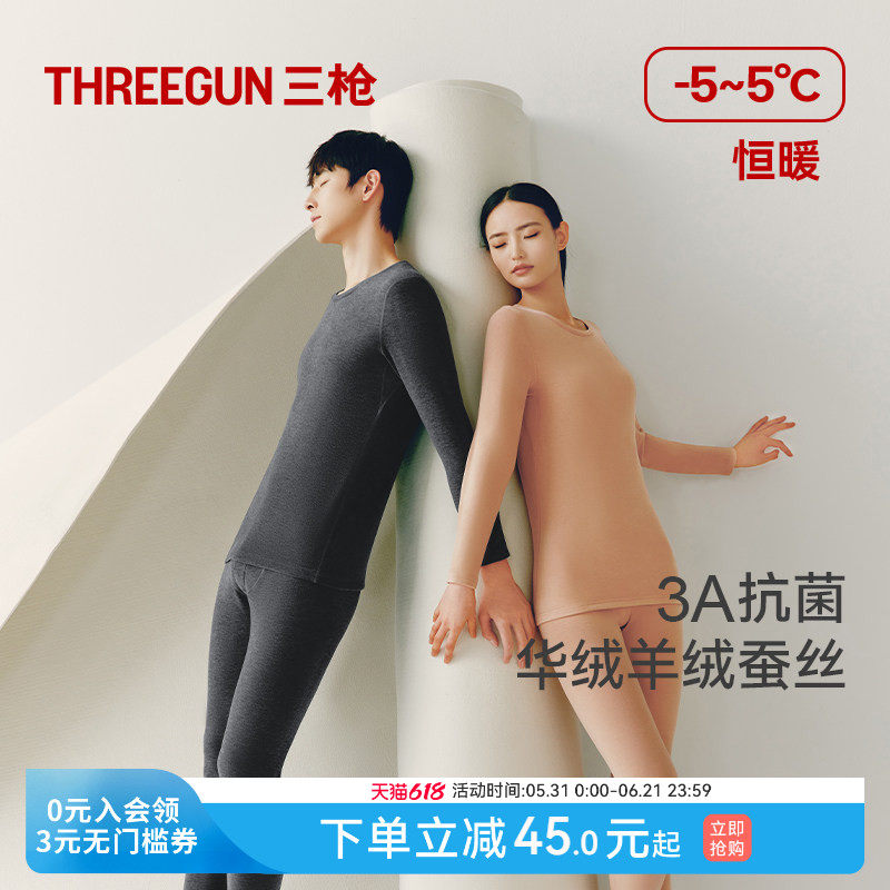 三枪华绒抗菌保暖内衣男士羊绒蚕丝中厚套装女士保温秋衣秋裤新品