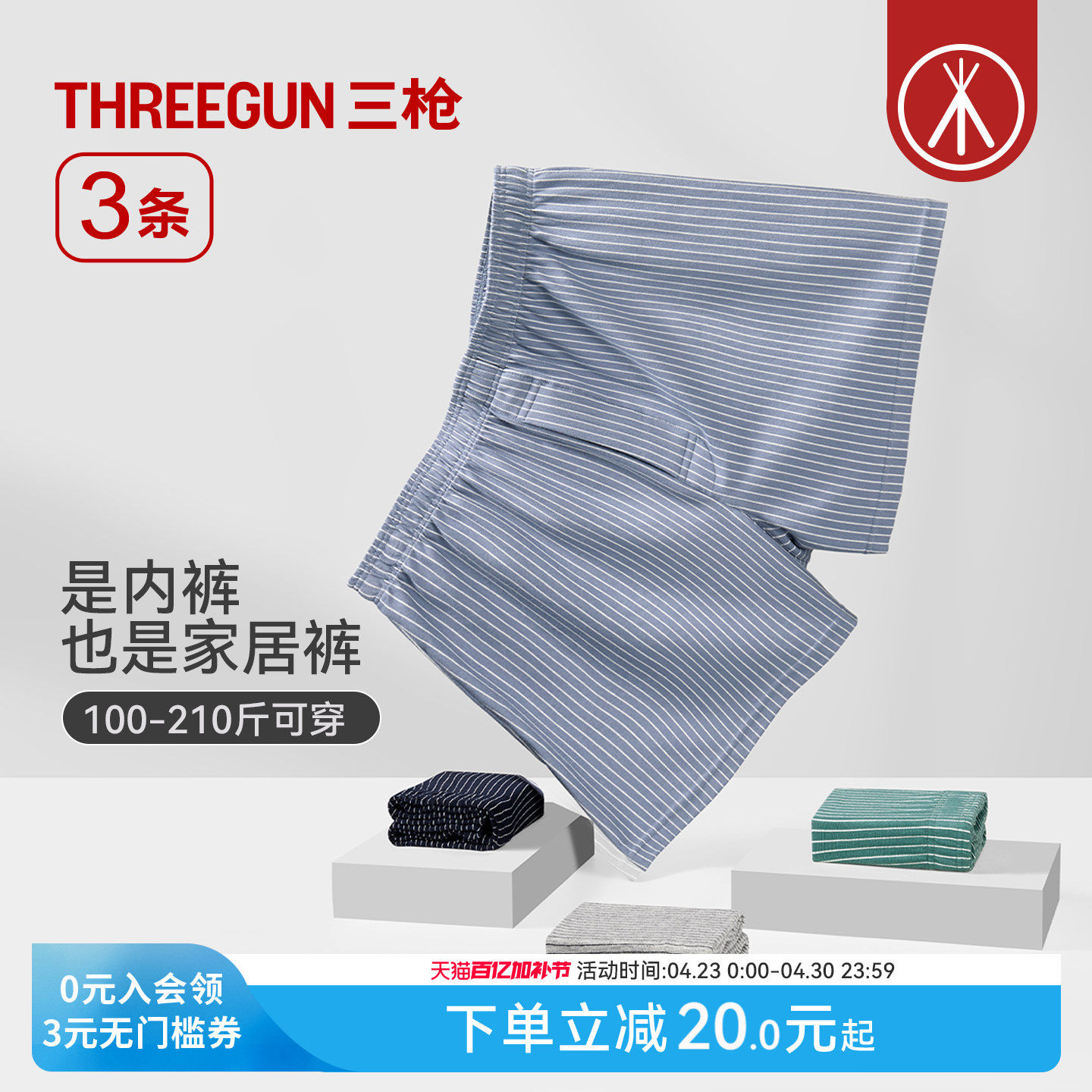 [3条]三枪男士阿罗裤纯棉睡裤平角条纹短裤家居大码宽松内裤新品