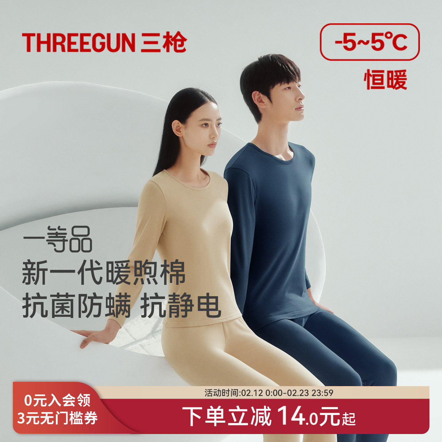 三枪暖煦棉保暖内衣男抗菌防螨新品秋衣秋裤女蓄热绒感保温秋冬