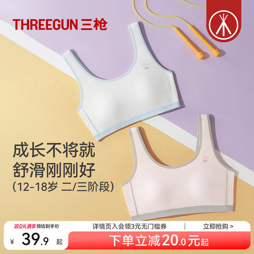 三枪二三阶段网眼莫代尔少女文胸
