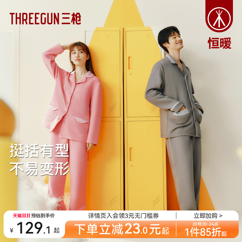 三枪男女睡衣全棉夹绒家居套装