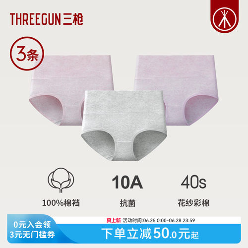 3条三枪纯棉高腰女内裤透气