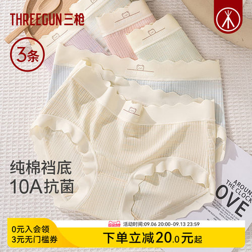 3条三枪中腰无痕女内裤蚕丝抗菌
