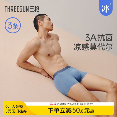 3条三枪莫代尔凉感男士内裤