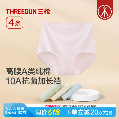 4条三枪高腰纯棉A类抗菌女士内裤