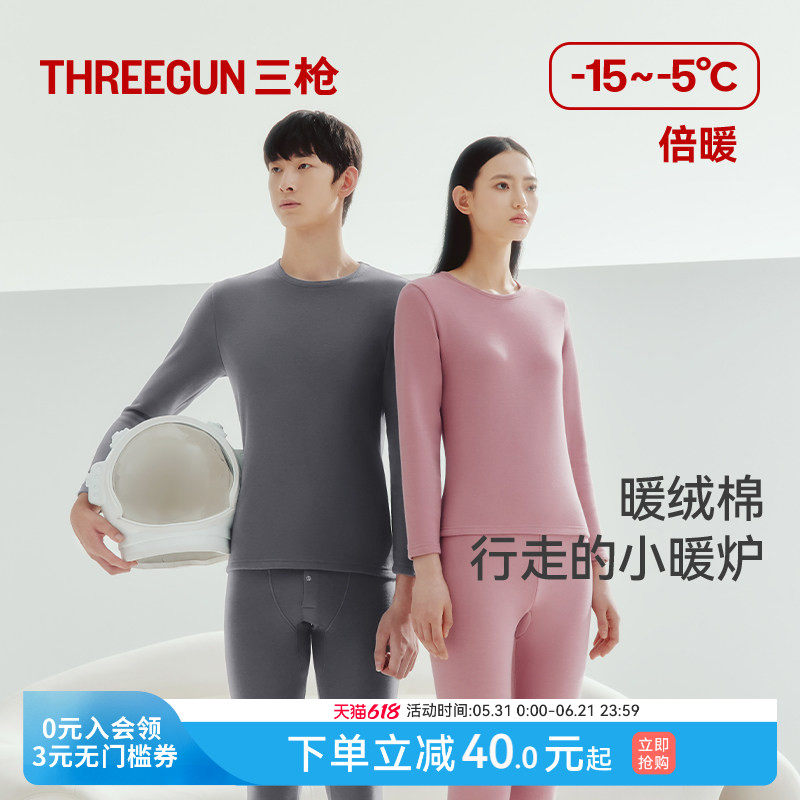 三枪暖绒棉保暖内衣男加绒加厚新品秋衣秋裤套装女棉毛衫裤中老年
