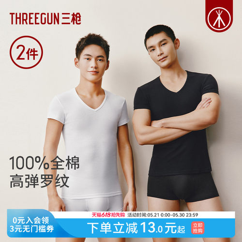 2件三枪男T恤全棉舒适柔软内搭