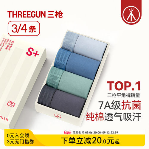 3/4条三枪纯棉抗菌大码内裤