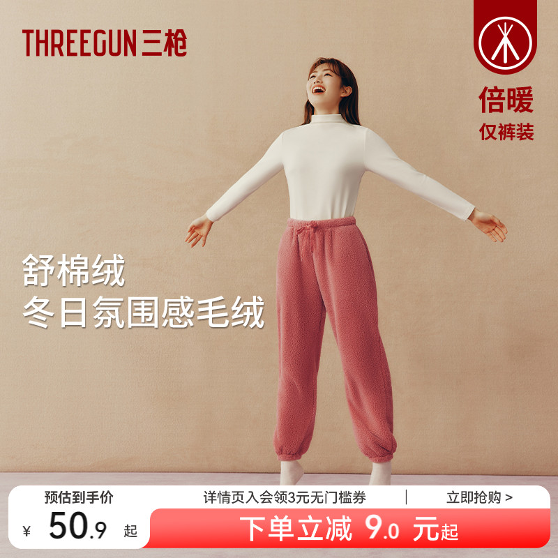 三枪睡裤女双面绒束脚长裤