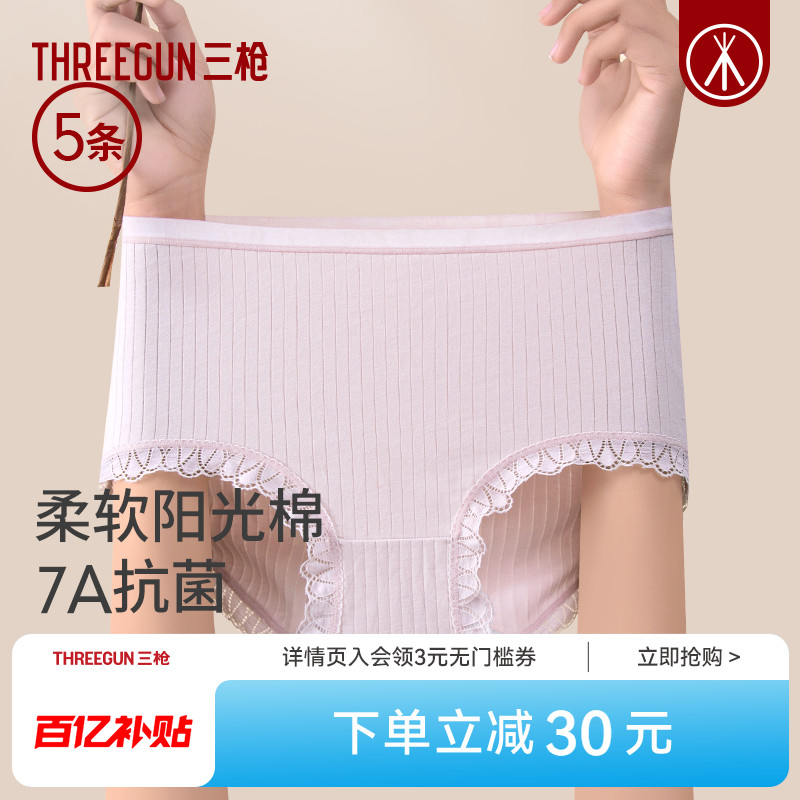 5条装三枪内裤女生纯棉抗菌舒适无痕中腰内裤柔软透气裸感