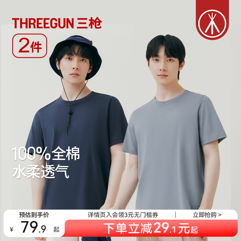 2件三枪男士T恤纯棉舒适内搭