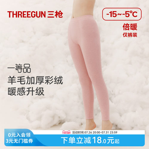 三枪秋裤女士加绒加厚羊毛裤