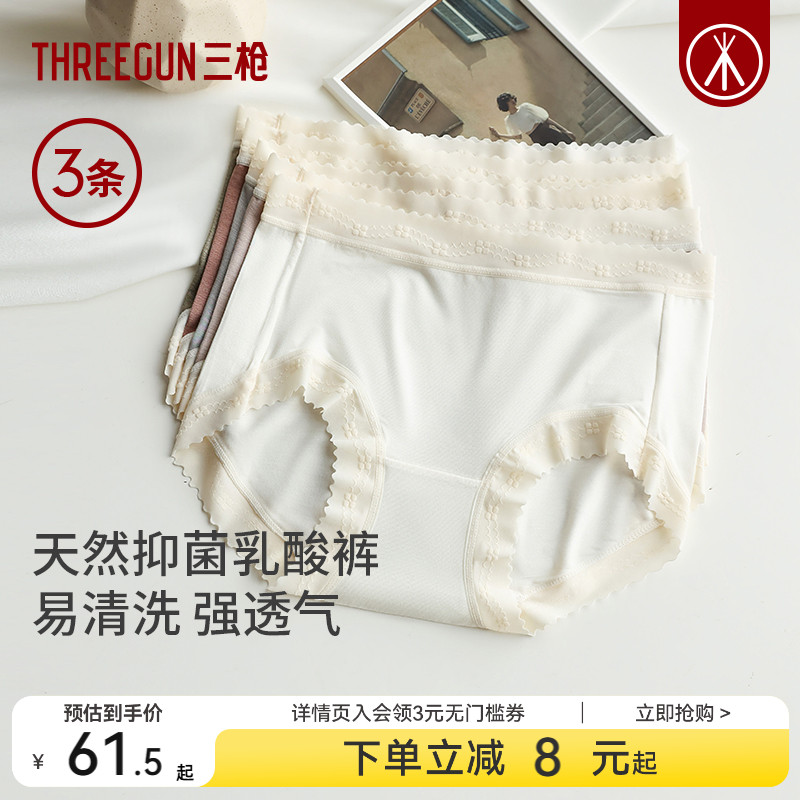 3条三枪5A级抗菌聚乳酸女内裤