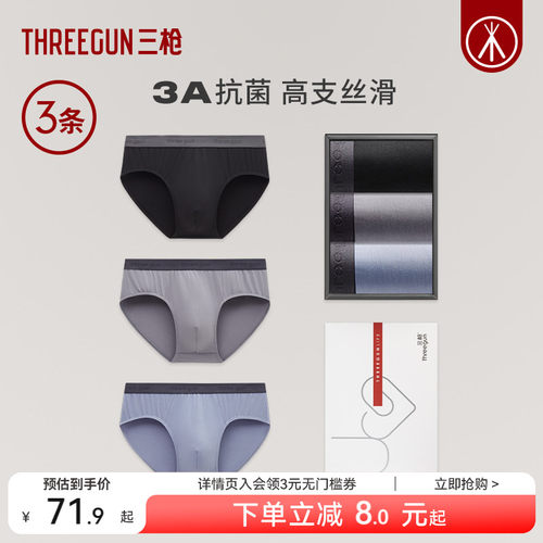 3条三枪莫代尔内裤抗菌中老年