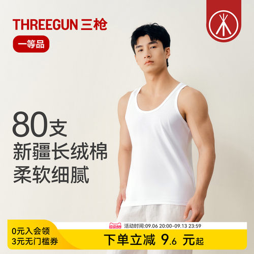 三枪男士背心全棉舒适柔软裸感
