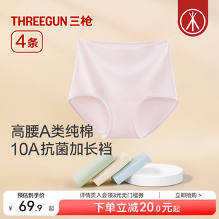 女高腰纯棉A类面料10A抗菌加长裆三角裤 三枪内裤 透气防夹臀 4条