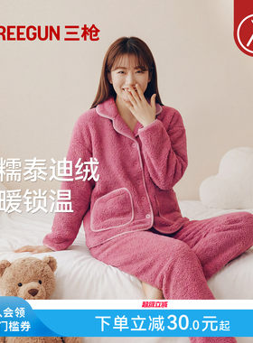 三枪女士睡衣泰迪绒家居服