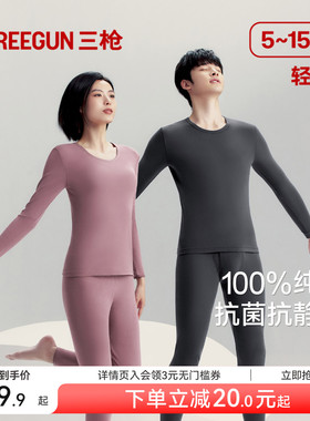 三枪保暖内衣男纯棉抗静电肌底衣套装女新款无侧缝秋衣秋裤薄抗菌