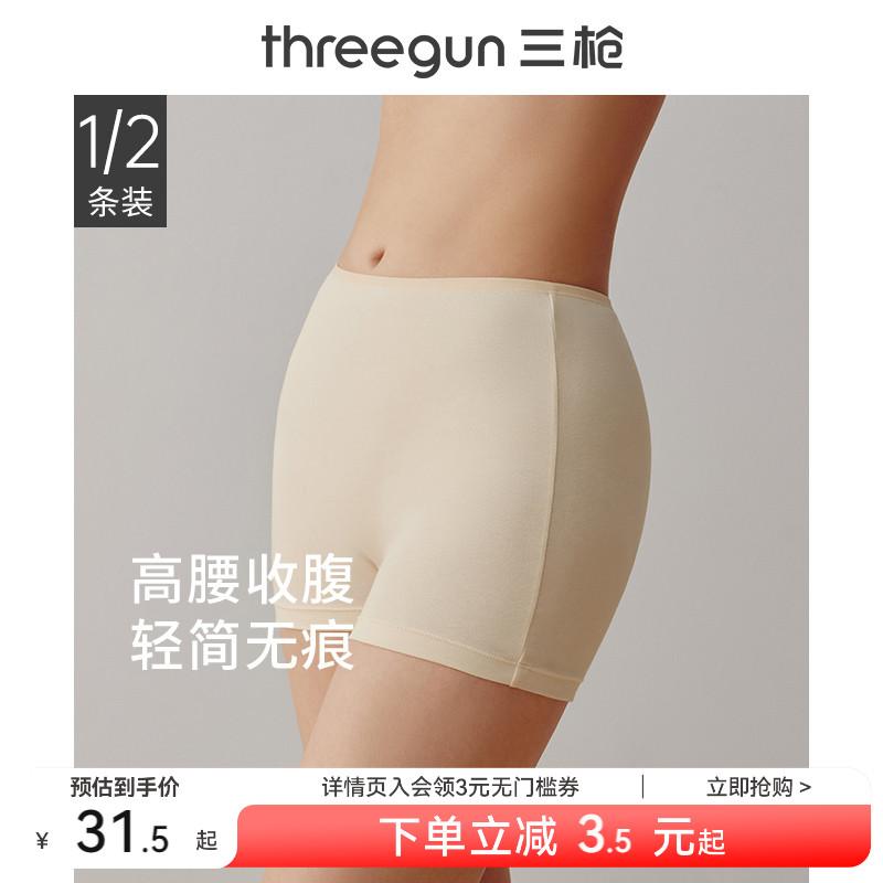 三枪无痕安全裤提臀平角