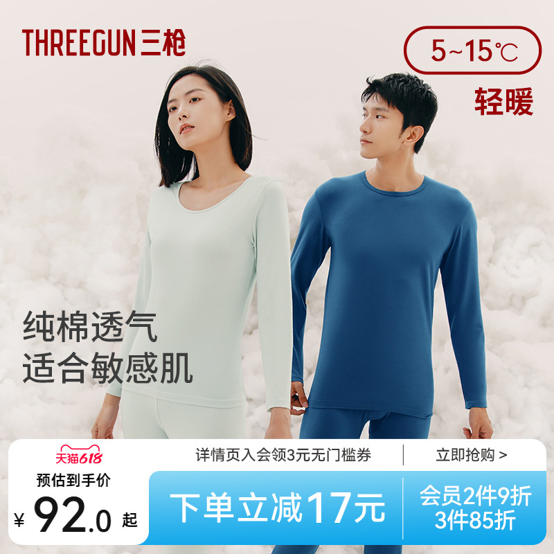 三枪纯棉轻薄保暖套装抗静电