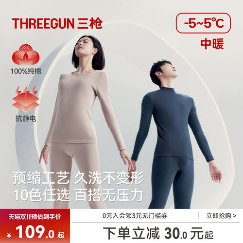 三枪纯棉保暖内衣套装抗静电