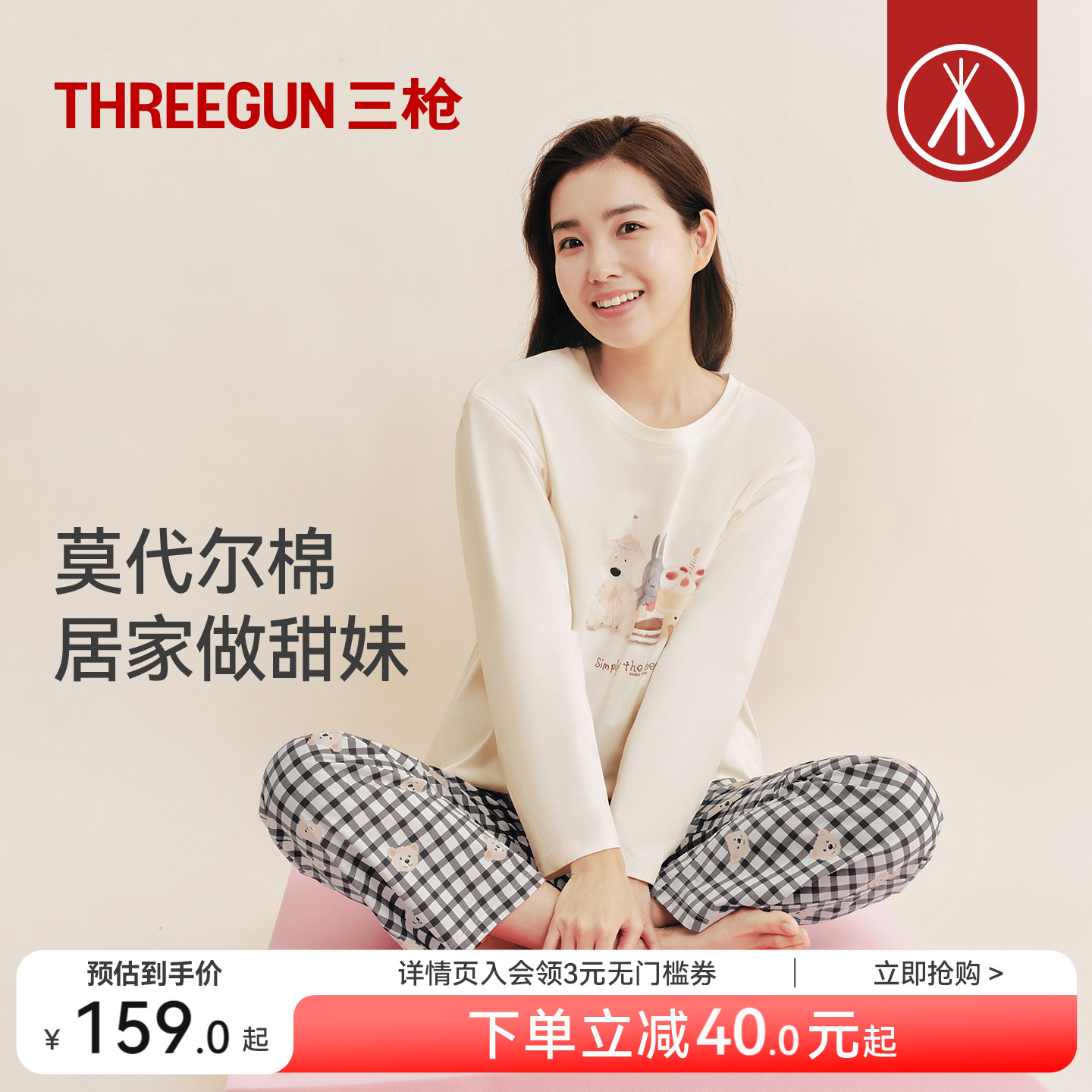 三枪秋冬甜美女士家居服套装