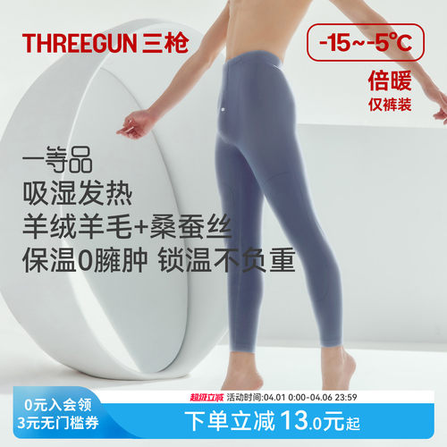 三枪暖芯绒保暖裤羊绒羊毛桑蚕丝