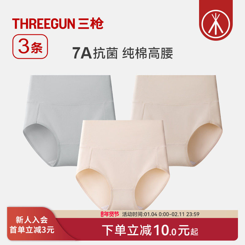 [3条]三枪内裤女纯棉三角裤7A抗菌高腰收腹防夹臀中老年秋冬款,女士内衣/男士内衣/家居服,女三角裤,淘宝优惠券,粉丝福利购,淘宝优惠卷