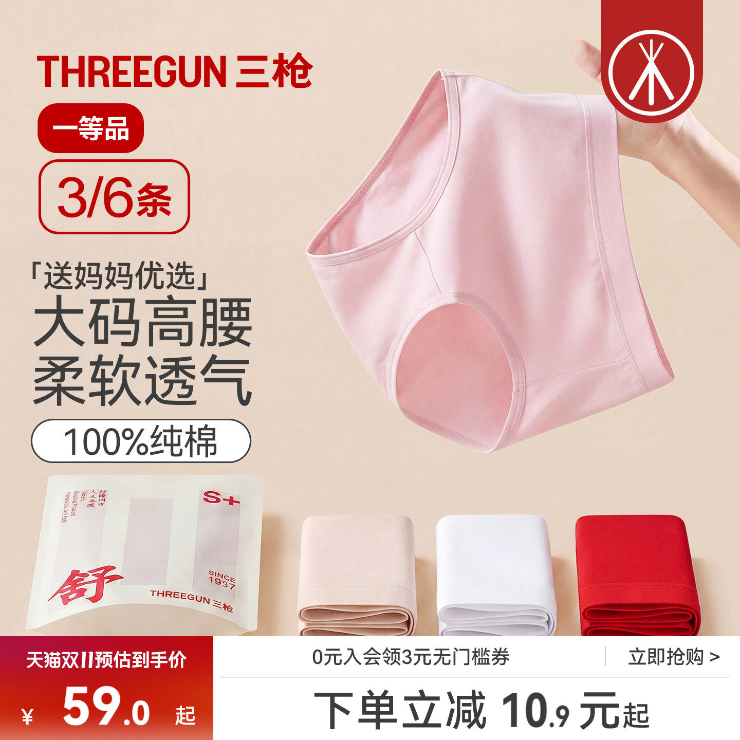 [3/6条]三枪内裤女纯棉高腰大码全棉三角裤柔软透气中老年送妈妈