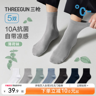 薄荷袜凉感10A抗菌透气防滑耐磨短棉袜 三枪袜子男女情侣夏季 5双