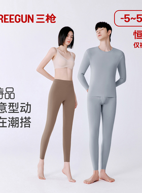 三枪保暖裤高支华绒兰精莫代尔男女情侣磨毛无骨缝合秋罗纹打底裤