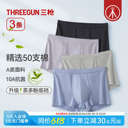 三枪纯棉抗菌男内裤茶多酚底裆