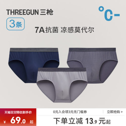 3条三枪莫代尔三角裤抗菌