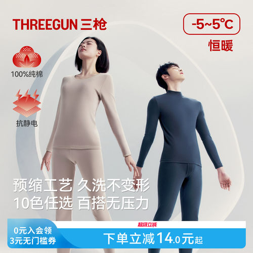 三枪纯棉保暖内衣套装抗静电