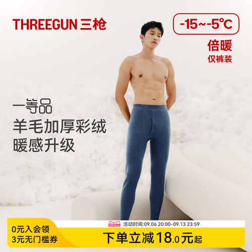 三枪秋裤男款羊毛裤加绒加厚