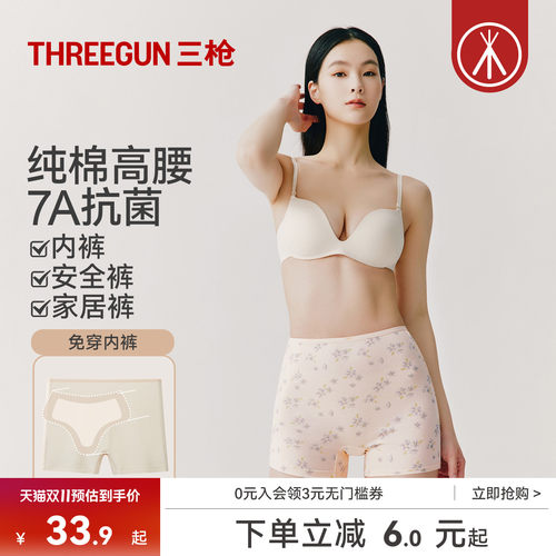 三枪7A抗菌高腰提臀平角安全裤