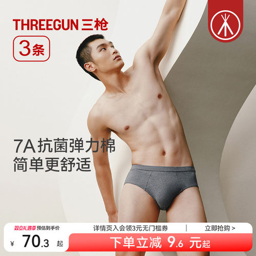 3条三枪男士纯棉三角内裤