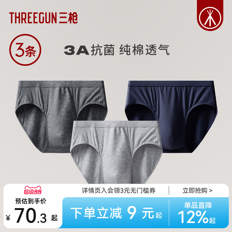 3条三枪纯棉抗菌内裤中老年