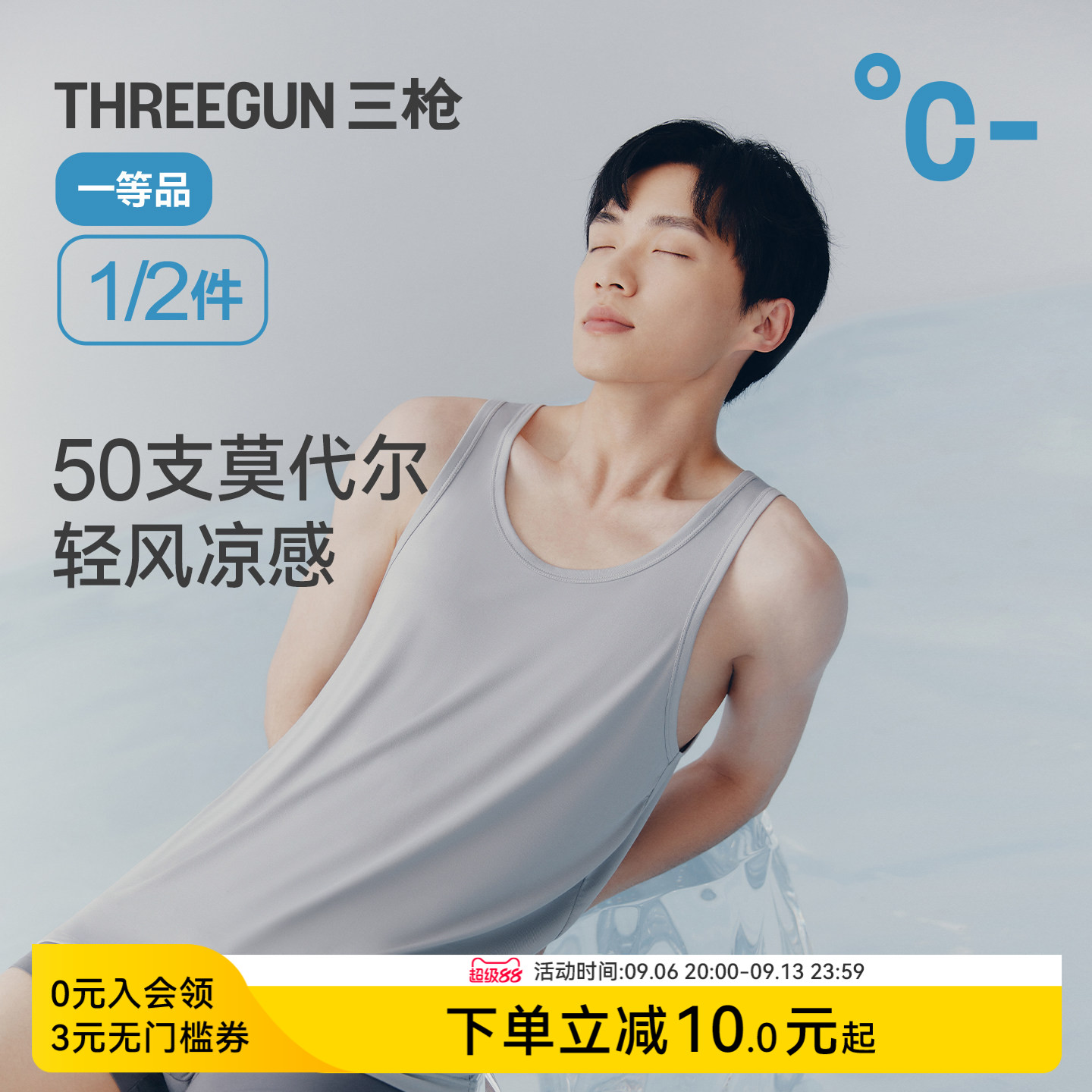 三枪凉感莫代尔男背心无痕抗菌图片