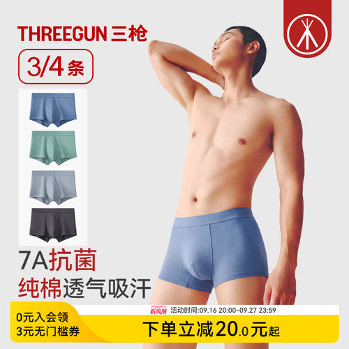 3/4条三枪纯棉抗菌大码内裤