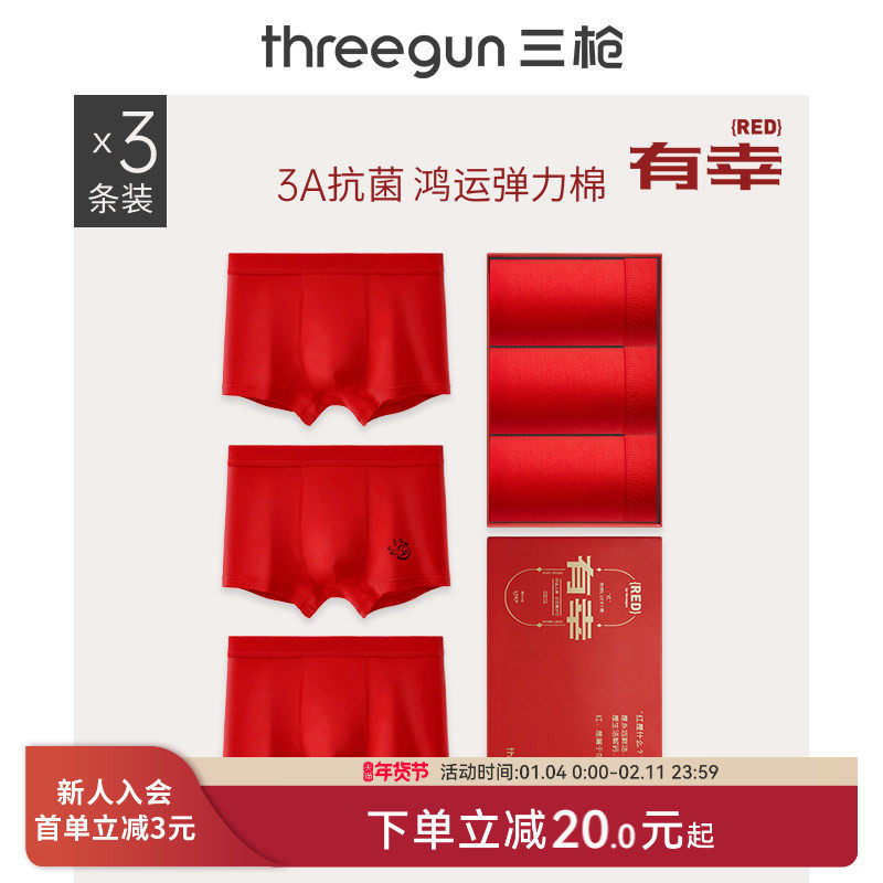 [3条]三枪内裤男纯棉抗菌平角裤新婚礼盒本命年马年大红新年礼物,女士内衣/男士内衣/家居服,男平角内裤,淘宝优惠券,粉丝福利购,淘宝优惠卷