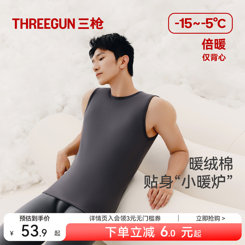 三枪男士保暖背心加绒加厚